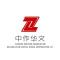 中作华文