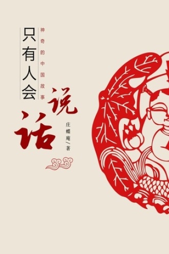 只有人会说话