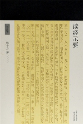 读经示要