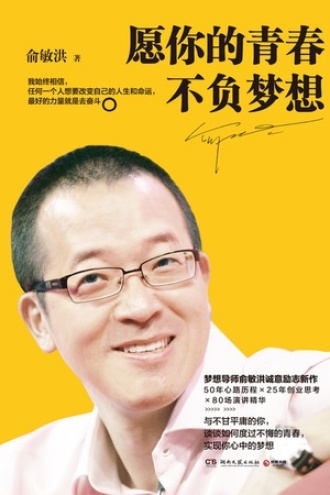 愿你的青春不负梦想