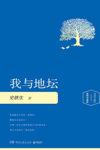 我与地坛（插图版）