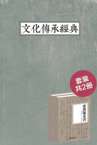 文化传承经典（共2册）