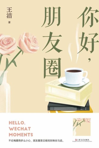 你好，朋友圈