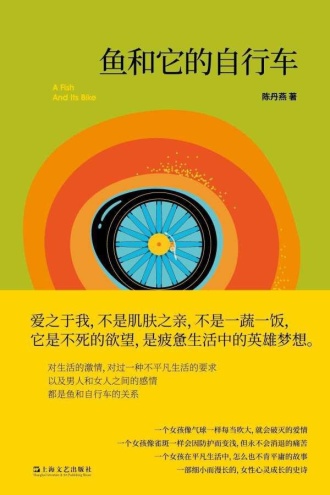鱼和它的自行车