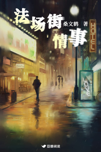 法场街情事