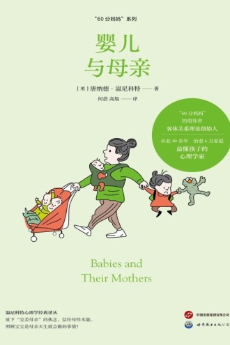 婴儿与母亲
