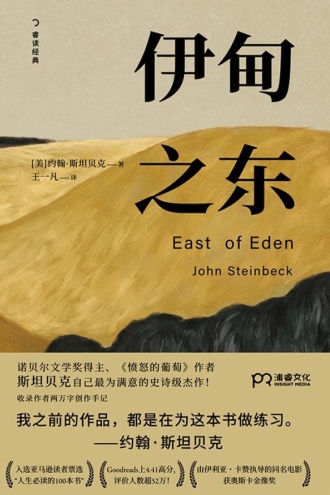 伊甸之东