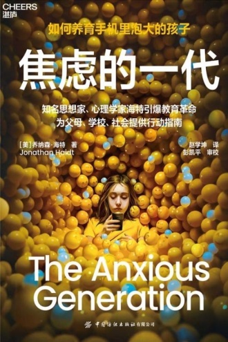 焦虑的一代