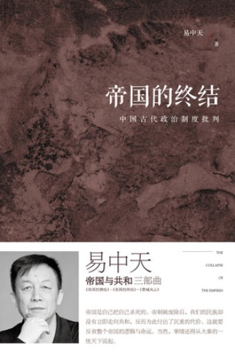 帝国的终结